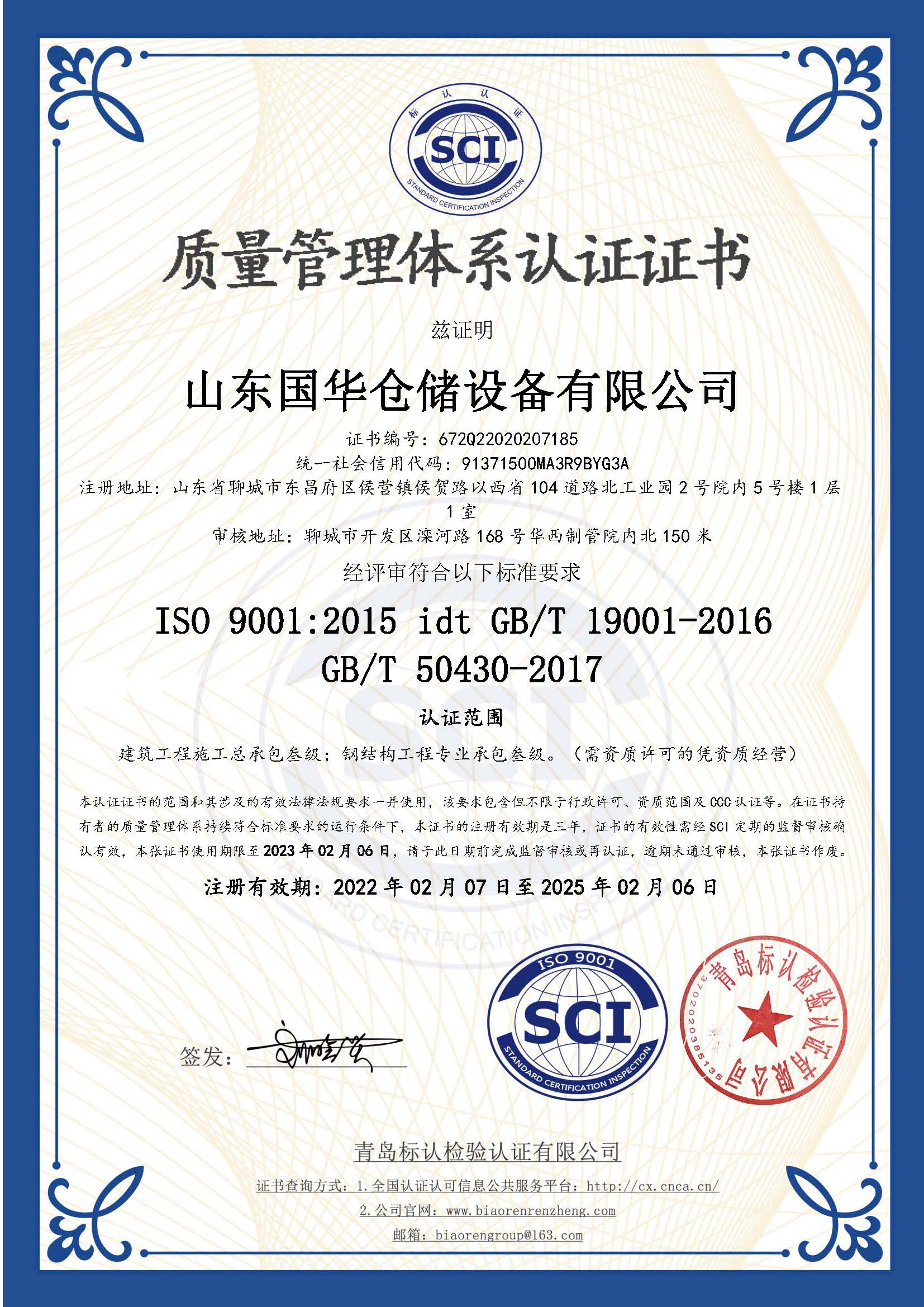 红河钢板仓ISO质量体系认证证书